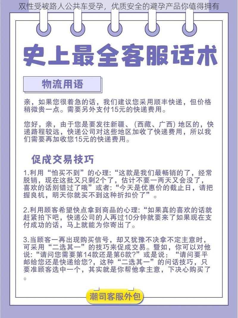 双性受被路人公共车受孕，优质安全的避孕产品你值得拥有