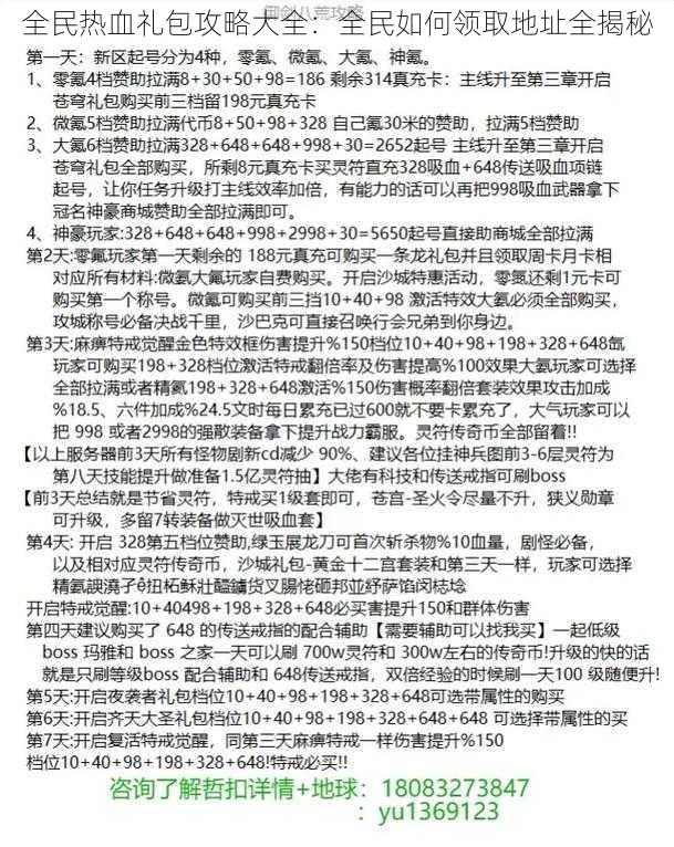 全民热血礼包攻略大全：全民如何领取地址全揭秘