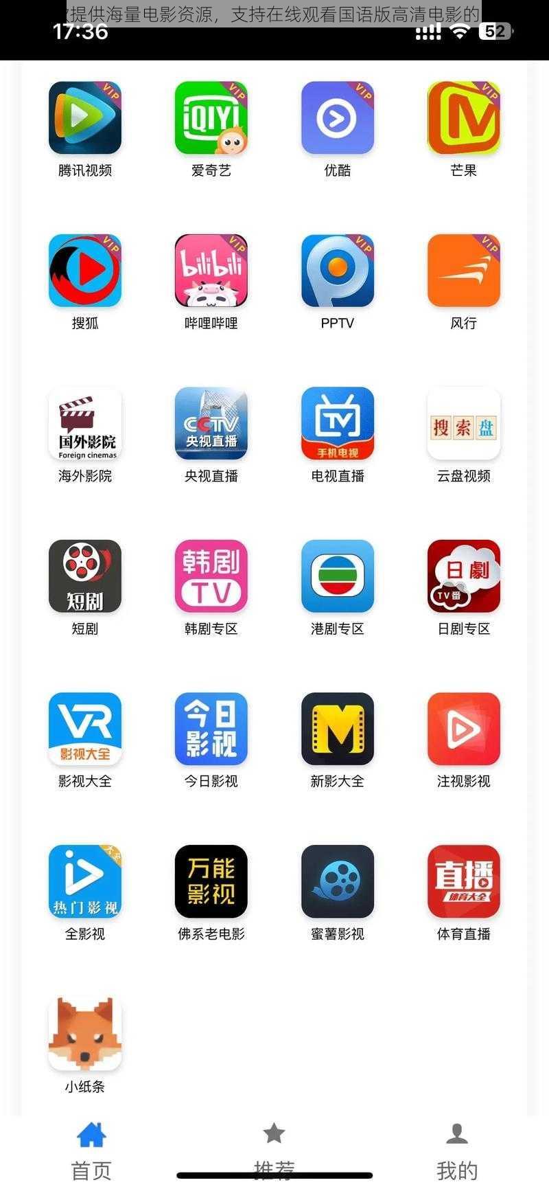 一款提供海量电影资源，支持在线观看国语版高清电影的 APP