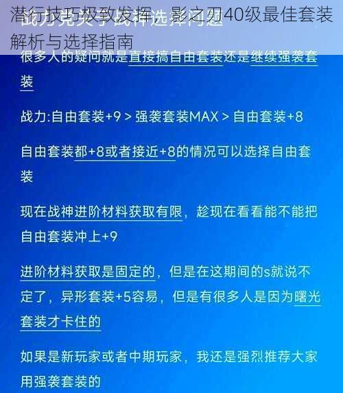 潜行技巧极致发挥，影之刃40级最佳套装解析与选择指南