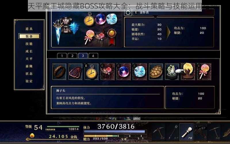 神之天平魔王城隐藏BOSS攻略大全：战斗策略与技能运用指南