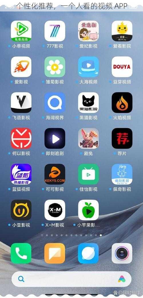 个性化推荐，一个人看的视频 APP