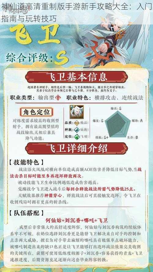 神仙道高清重制版手游新手攻略大全：入门指南与玩转技巧