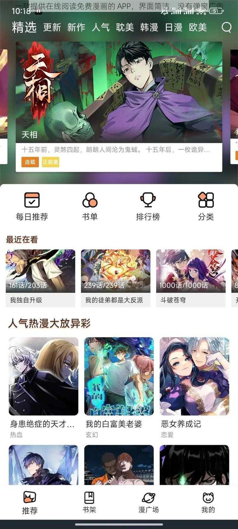 一款提供在线阅读免费漫画的 APP，界面简洁，没有弹窗广告