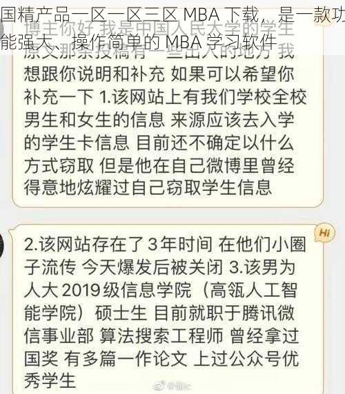 国精产品一区一区三区 MBA 下载，是一款功能强大、操作简单的 MBA 学习软件