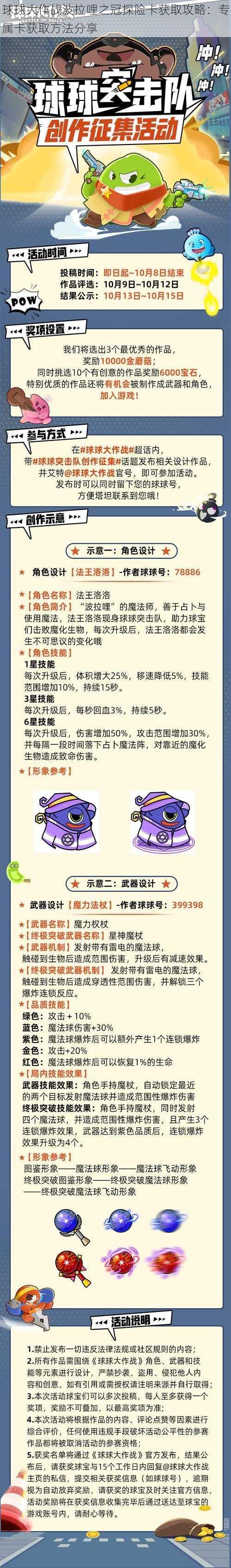 球球大作战波拉哩之冠探险卡获取攻略：专属卡获取方法分享