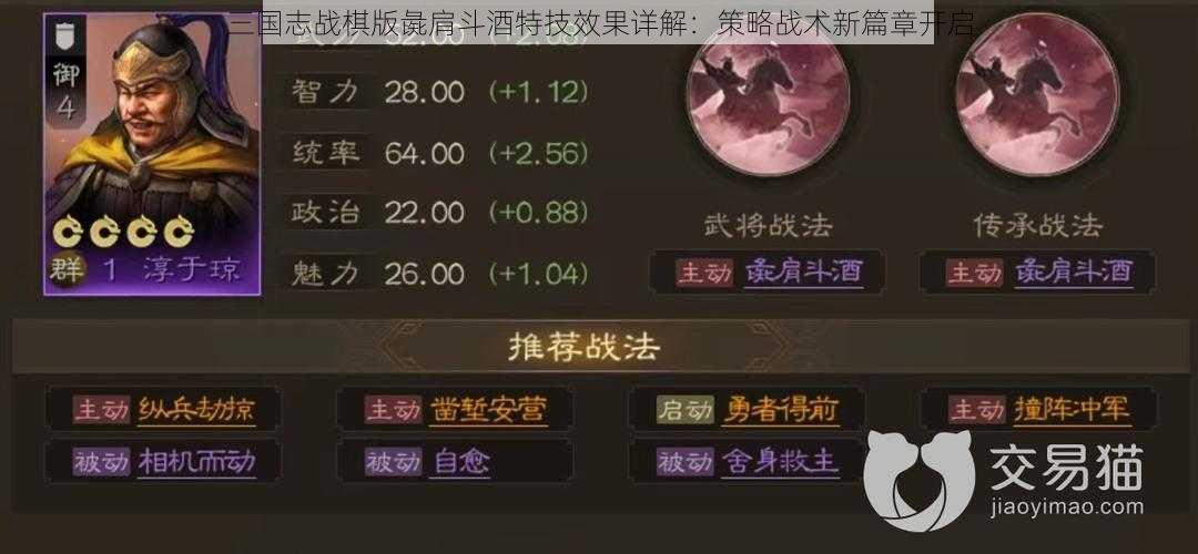 三国志战棋版彘肩斗酒特技效果详解：策略战术新篇章开启