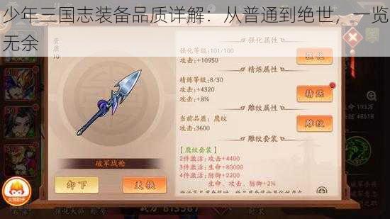 少年三国志装备品质详解：从普通到绝世，一览无余