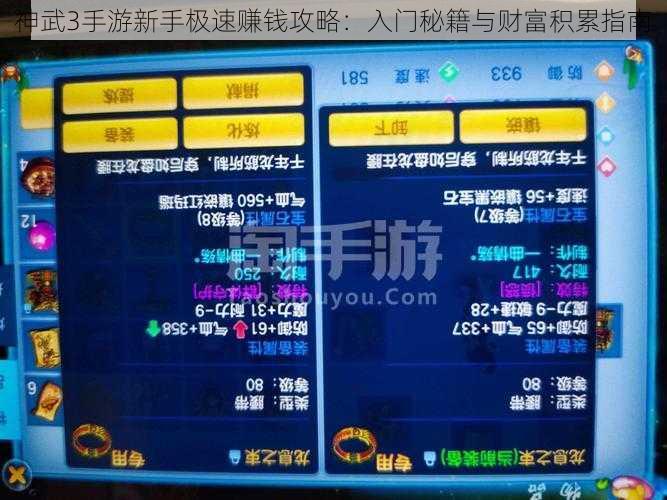 神武3手游新手极速赚钱攻略：入门秘籍与财富积累指南