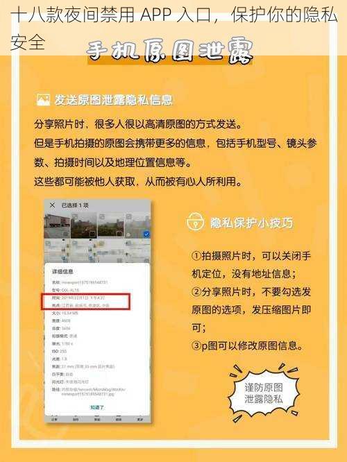 十八款夜间禁用 APP 入口，保护你的隐私安全