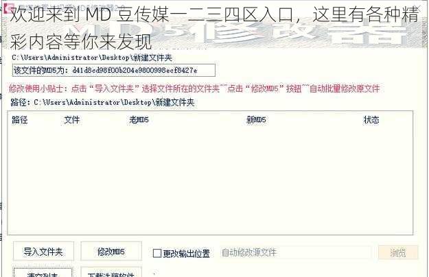 欢迎来到 MD 豆传媒一二三四区入口，这里有各种精彩内容等你来发现