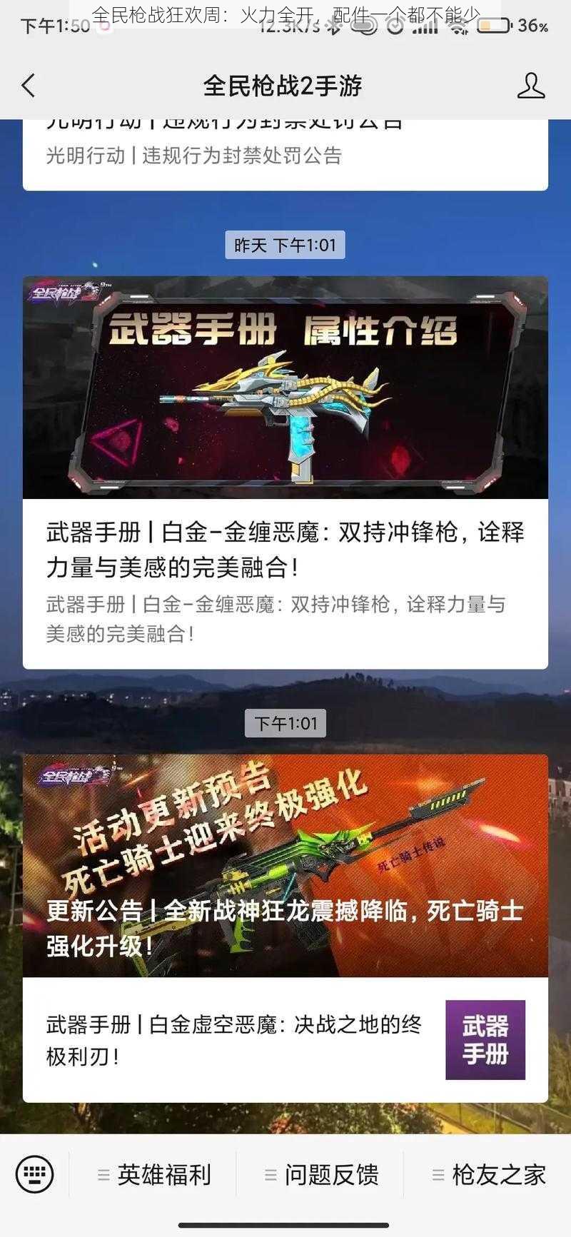 全民枪战狂欢周：火力全开，配件一个都不能少