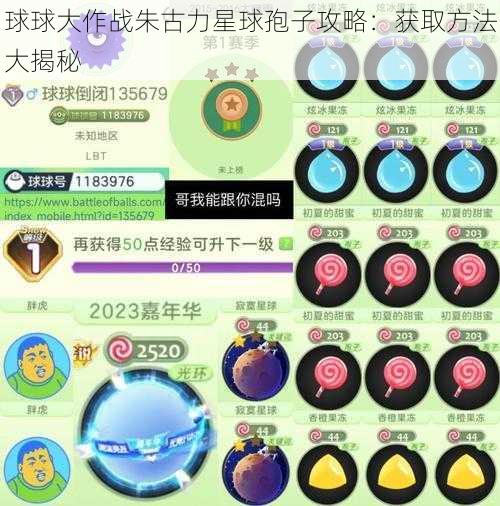 球球大作战朱古力星球孢子攻略：获取方法大揭秘