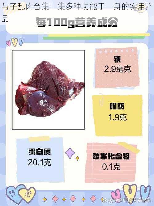 与子乱肉合集：集多种功能于一身的实用产品