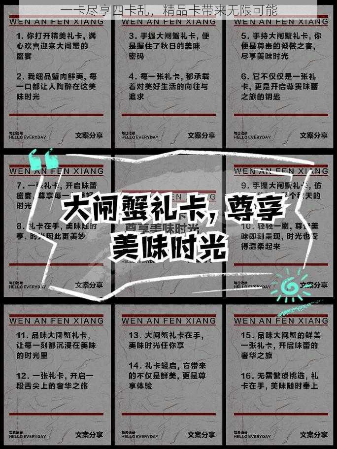 一卡尽享四卡乱，精品卡带来无限可能