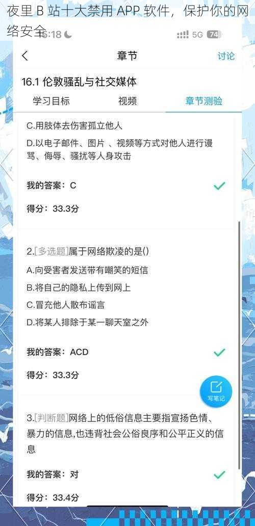 夜里 B 站十大禁用 APP 软件，保护你的网络安全