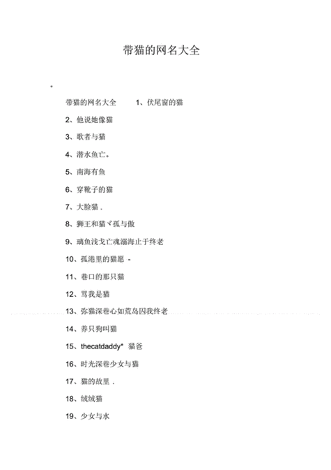 猫咪最新地域网名 3336——一款为猫咪爱好者打造的专属游戏