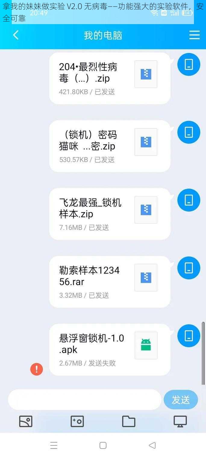 拿我的妹妹做实验 V2.0 无病毒——功能强大的实验软件，安全可靠