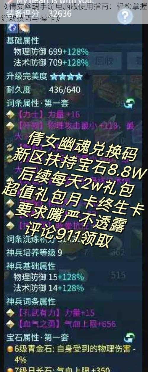 《倩女幽魂手游电脑版使用指南：轻松掌握游戏技巧与操作》