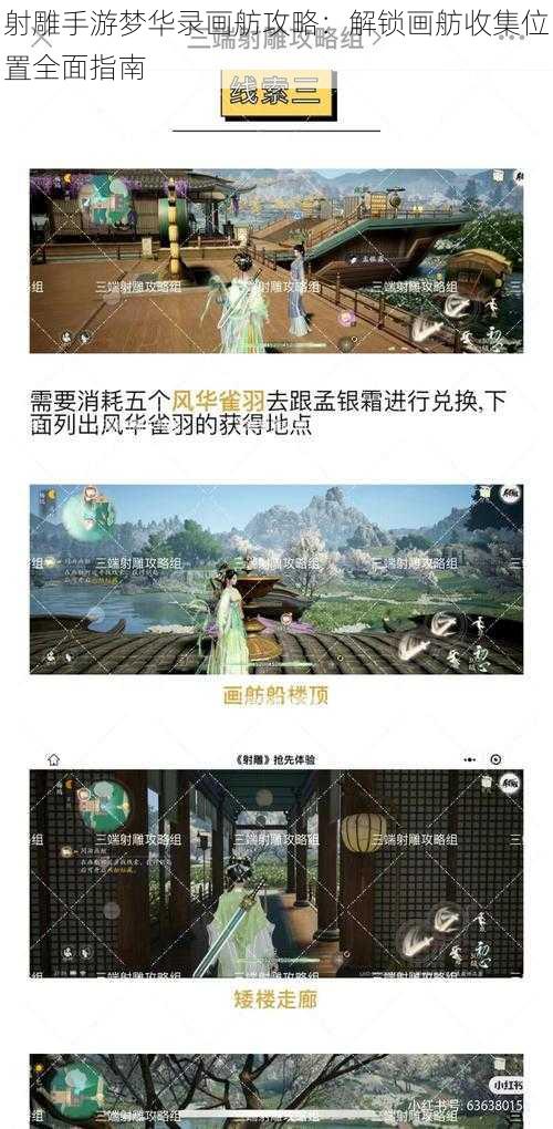 射雕手游梦华录画舫攻略：解锁画舫收集位置全面指南