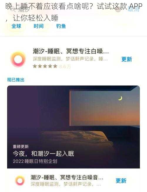 晚上睡不着应该看点啥呢？试试这款 APP，让你轻松入睡