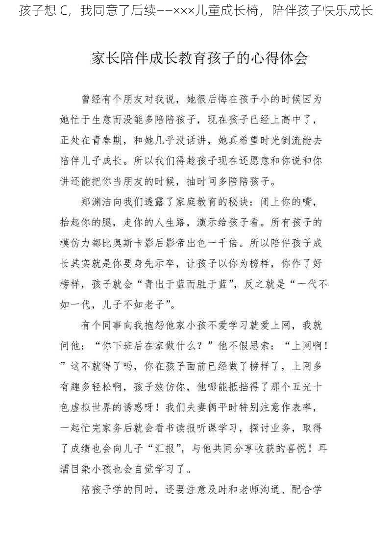 孩子想 C，我同意了后续——×××儿童成长椅，陪伴孩子快乐成长