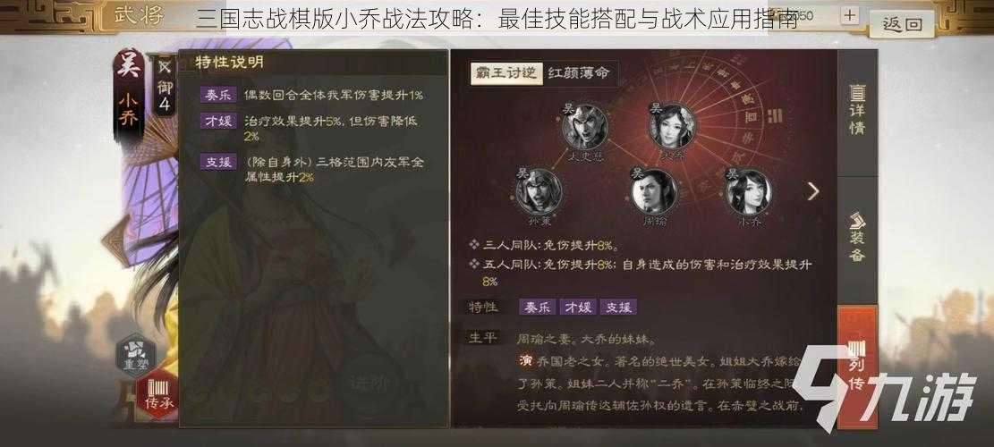 三国志战棋版小乔战法攻略：最佳技能搭配与战术应用指南