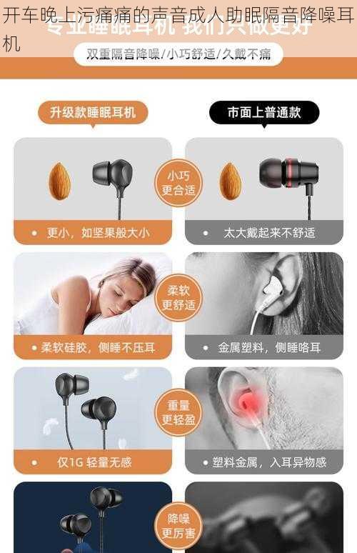 开车晚上污痛痛的声音成人助眠隔音降噪耳机