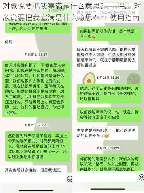 对象说要把我塞满是什么意思？——评测 对象说要把我塞满是什么意思？——使用指南