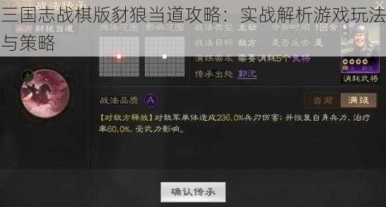 三国志战棋版豺狼当道攻略：实战解析游戏玩法与策略