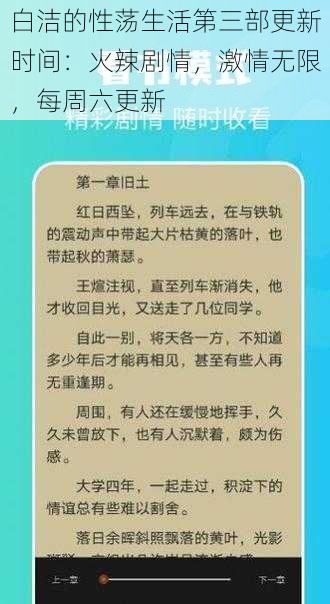 白洁的性荡生活第三部更新时间：火辣剧情，激情无限，每周六更新