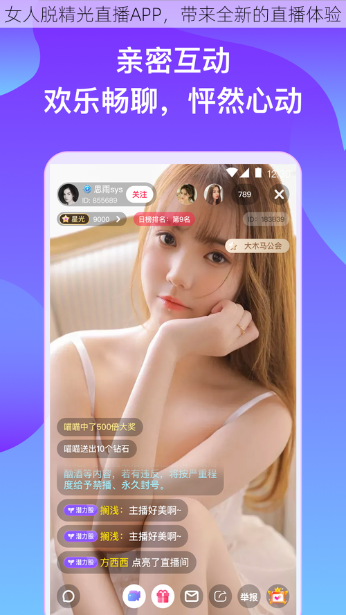 女人脱精光直播APP，带来全新的直播体验