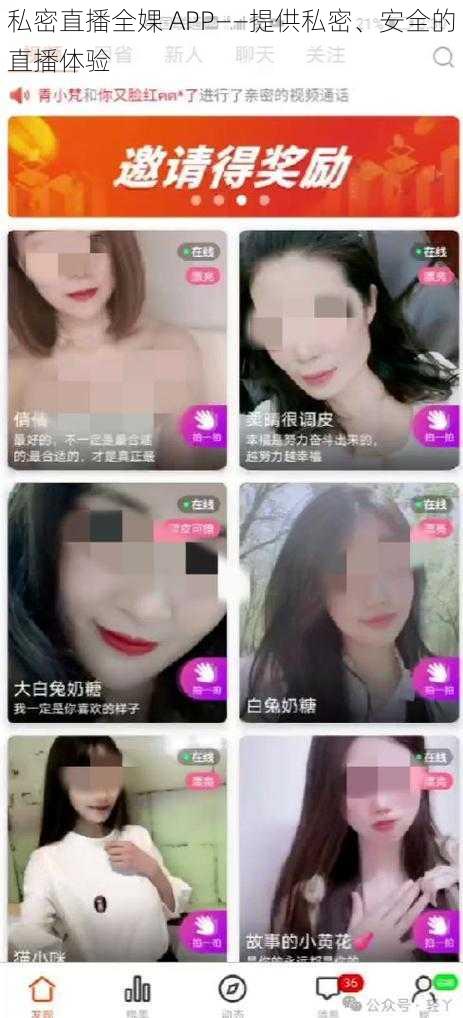 私密直播全婐 APP——提供私密、安全的直播体验