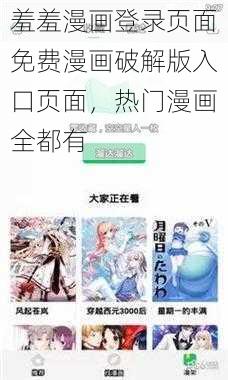 羞羞漫画登录页面免费漫画破解版入口页面，热门漫画全都有