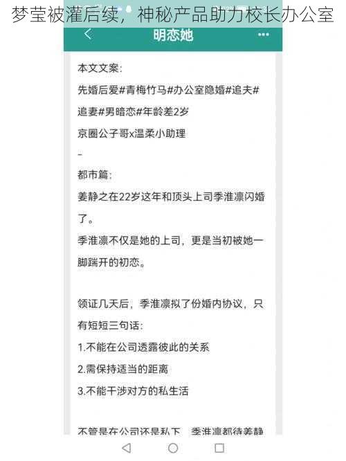 梦莹被灌后续，神秘产品助力校长办公室