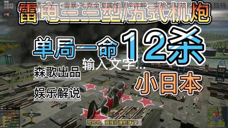 全民枪战雷霆之子——雷暴-扎克全面属性测评详解：实战性能技能优势及独特魅力深度挖掘