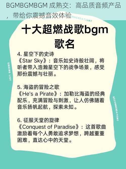 BGMBGMBGM 成熟交：高品质音频产品，带给你震撼音效体验