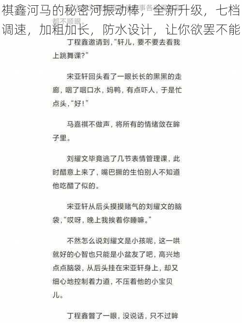 祺鑫河马的秘密河振动棒，全新升级，七档调速，加粗加长，防水设计，让你欲罢不能