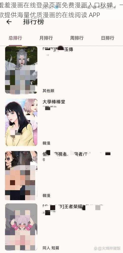 羞羞漫画在线登录页面免费漫画入口秋蝉，一款提供海量优质漫画的在线阅读 APP