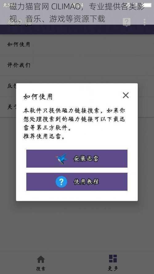 磁力猫官网 CILIMAO，专业提供各类影视、音乐、游戏等资源下载