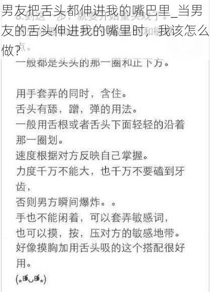 男友把舌头都伸进我的嘴巴里_当男友的舌头伸进我的嘴里时，我该怎么做？