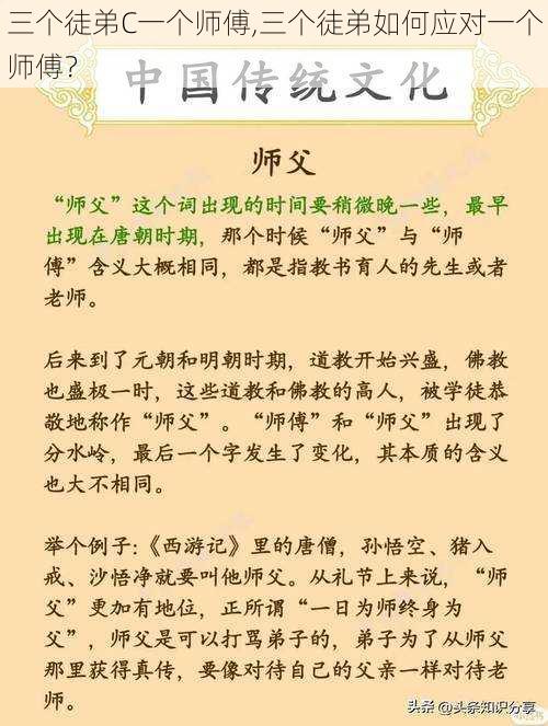 三个徒弟C一个师傅,三个徒弟如何应对一个师傅？