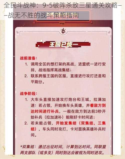 全民斗战神：9-5破阵杀敌三星通关攻略——战无不胜的战斗策略指南