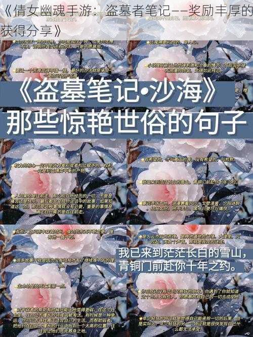 《倩女幽魂手游：盗墓者笔记——奖励丰厚的获得分享》