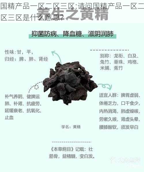 国精产品一区二区三区;请问国精产品一区二区三区是什么意思？