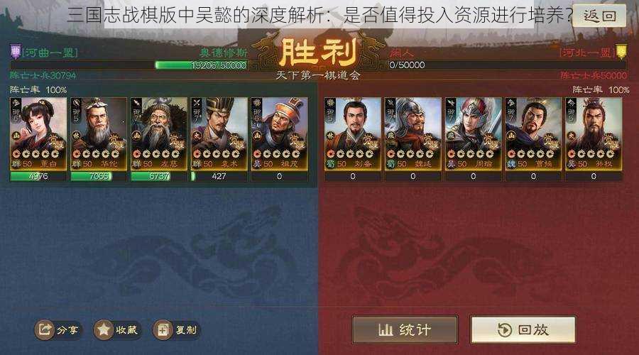 三国志战棋版中吴懿的深度解析：是否值得投入资源进行培养？