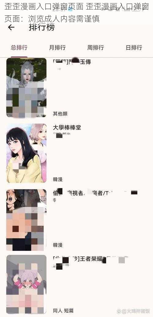 歪歪漫画入口弹窗页面 歪歪漫画入口弹窗页面：浏览成人内容需谨慎