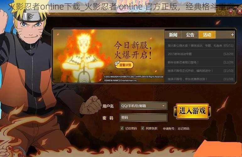 火影忍者online下载_火影忍者 online 官方正版，经典格斗重燃