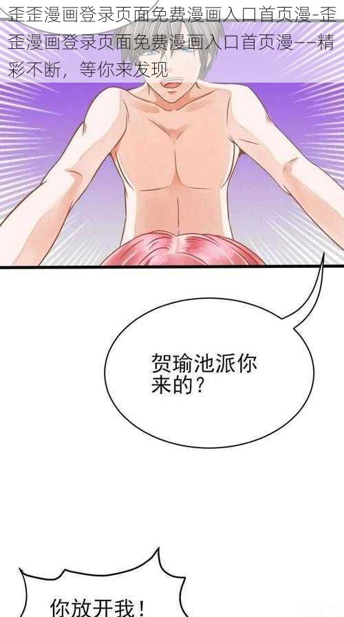 歪歪漫画登录页面免费漫画入口首页漫-歪歪漫画登录页面免费漫画入口首页漫——精彩不断，等你来发现