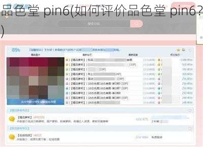 品色堂 pin6(如何评价品色堂 pin6？)